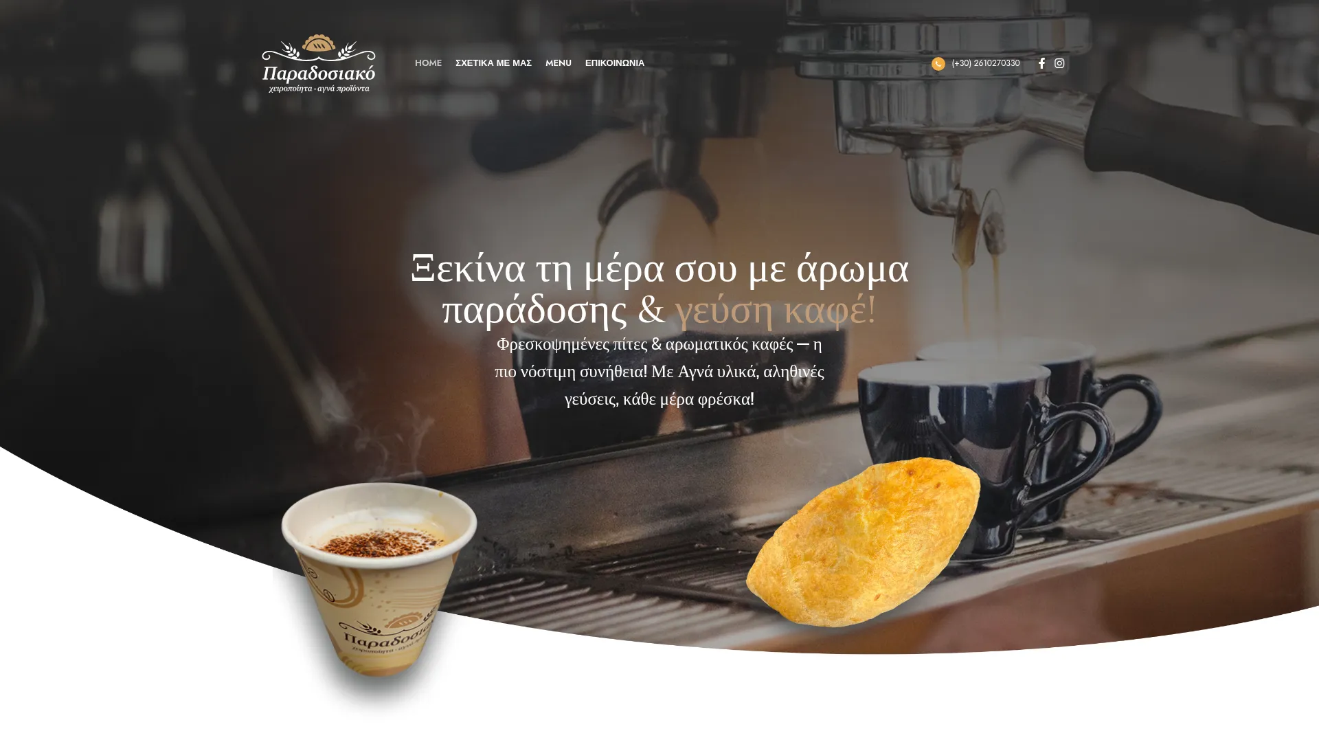 Παραδοσιακό Τυροπιτάδικο